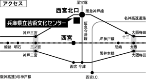 アクセス　兵庫県立芸術文化センター