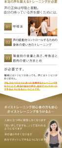 本当の声を鍛えるトレーニングが必要 声の正体は呼吸と振動。 自分の持っている声を磨くためには、 ①呼吸法　 ②声の振動をコントロールするための身体の使い方のトレーニング ③自分の声を客観的にメンテナンスするための身体の正しい知識 が必要です。 機械にはトリセツがあっても、声にはトリセツがありません。 でも、ひとりひとりにあった効果的なトレーニングを行うことで、本当の自分の声が、自分でコントロールできるようになるということです。