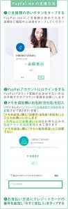 PayPal.meの支援方法 1,ご支援額の赤いボタンをタップする PayPal.meにご支援額が表示されます金額をご確認の上送信をタップしてください 2.PayPalアカウントにログインをする PayPalアカウント登録がお済みでない方はお手数ですがアカウント登録をお願いします 3.メモを追加欄にお名前（会社名）を記入 リサイタルのパンフレットにお名前または会社名を記載させて頂きます（任意） 「メモを追加」欄に「記載可・お名前（会社名）」とご入力お願いいたします １万円以上ご支援頂いた方はお持ち込みの 自社チラシを当日配布させて頂きます「メモを追加」欄に「チラシ配布希望」とご記載下さい 4.お支払い方法にクレジットカードの番号を追加し「今すぐ支払う」をタップする