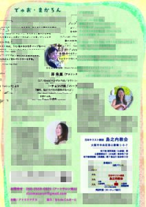 カラフルなmacaronのように、きらきらと穏やかな幸せな気持ちを皆さまにお届けできれば♪との想いからコロナ禍の2020年5月に結成。うた・佐々木ひろ子 ハープ&ハープシコード・澤朱里（アカリンヌ ）の２人によるユニット。日本の歌や世界の伝承曲などをレパートリーとする。 --------- プログラム H.Purcell パーセル 作曲／ 　薔薇より甘く Sweeter than roses 　ここに神々が Here the deities 　ヴァイオルをかき鳴らせ Strike the Viol 　ひとときの音楽 Music for a while G.F. Hヘンデル 作曲／オラトリオ『ヨシュア』より　 「嗚呼、私にユバルの竪琴があれば 」 　　Oh! Had I Jubal's Lyre"Joshua" イングランド民謡／スカボローフェアScarborough fair スコットランド民謡／広い河の岸辺 The Water Is Wide 映画 『ロミオとジュリエット』より　 　愛のテーマ　A time for us 　　　　ほか 曲目・曲順は変更になる場合がございます。ご了承ください。 ----- 澤 朱里 さわ あかり（アカリンヌ） …チェンバロ/ハープ 京都市出身。 チェンバロ奏者。 同志社女子大学音楽学科卒業。音楽学、音楽美学専攻。古楽アンサンブル、オーケストラにおいては、安定した通奏低音奏者として古楽アンサンブル、京都フィルハーモニー等で活躍。これまでにチェンバロを河野まり子、大塚直哉、家喜美子各氏に師事。イタリアの歴史的オルガンを訪ねてオルガンをU.ピネスキ氏に師事。 　2014年、セッションユニット 【わぁるど ばろっきー】を結成。バロックヴァイオリンと共に、チェンバロの即興的伴奏を生かした独自サウンドにて、中世から世界の伝承曲、オリジナル曲などの「世界を旅する古楽ライヴシリーズ」を展開。2019年には結成5周年を記念し東京公演を成功させる。 　また美術史家 森耕治氏とのチェンバロ名画コンサートシリーズにおいては、ベルギー王国大使館、東京大学、日仏会館等で好演。 2020年、歌とチェンバロ&ハープの【でゅお・まかろん】を結成。歌手のささきひろ子とともに世界の美しい伝承曲をレパートリーとする。アートサロン東山主宰。 佐々木ひろ子　ささき　ひろこ …うた 宮城県出身、兵庫県在住。宮城教育大学生涯教育総合課程芸術文化専攻声楽卒業。仙台オペラ協会研究生修了。2004年より若い声楽家で構成されるWorld Youth Chioir日本代表として世界ツアーに参加、2008年には北京五輪開会式に出演。現在は西日本を拠点にヘンデル「メサイア」、バッハ「教会カンタータ｣等の宗教曲のアルトソリストや、中世・ルネサンス期の作品から現代音楽まで、古楽・アンサンブル分野を中心に活動。これまで関西でリサイタルを4回開催。声楽を波多野睦美、指揮を松原千振に師事。好きな食べ物は刺身と塩辛と餡子。アトリエマチカ主宰。 中嶋 寄恵 なかしま　よりえ 　…バロックチェロ 　鳥取県出身。大阪教育大学教養学科芸術専攻音楽コース卒業。相愛大学音楽学部音楽専攻科修了。在学中より鈴木秀美氏より影響を受けバロックチェロを始める。東京藝術大学古楽科別科バロックチェロ専攻修了。 これまで喜久里誼、山本彩子、大木愛一、斎藤建寛、鈴木秀美の各氏に師事。現在は鳥取県、関西を中心に後進の指導、ソロ、室内楽、オーケストラとモダン及びバロックチェロの演奏活動を行っている。鳥取県の芸術・文化の発展を願い、近年は鳥取県での企画，活動に力を注いでいる。鳥取県青少年のための弦楽入門講座講師。大阪コレギウム・ムジクム所属。 ------ 日本キリスト教団 島之内教会 大阪市中央区東心斎橋1-6-7 地下鉄 御堂筋線「心斎橋」駅 心斎橋筋出口（大丸側）徒歩約7分 地下鉄堺筋線「長堀橋」駅7番出口 徒歩約3分 --------- チケットお申し込みURL　 http://www.sasakihiroko.com/cr2112/ --------- お問合せ　050-3559-0925（アートサロン東山）　 duomacaron@gmail.com 主催/ アトリエマチカ 協力/ならdeこんさーと