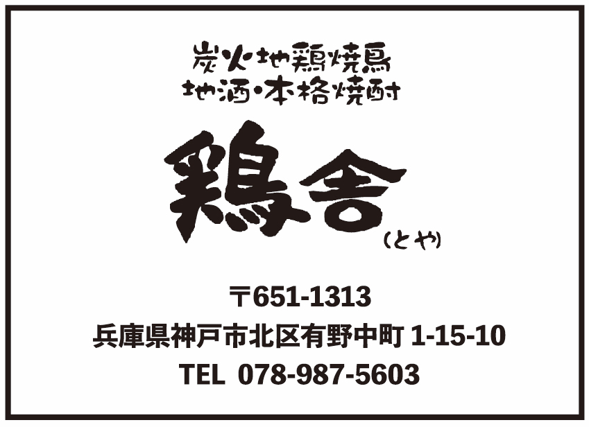 鶏舎