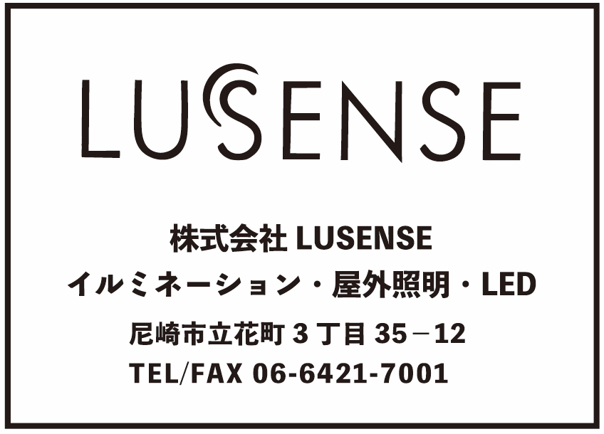 LUSENSE 株式会社