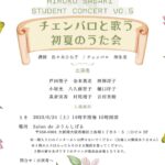 HIROKO SASAKI STUDENT CONCERT VO.5 チェンバロと歌う初夏のうた会 講師　佐々木 ひろ子／ チェンバロ　澤 朱里 出演者　芦田聖子　金本英希　神澤冴子　小坂光　八久保智子　樋口洋子　真倉実香　村尾靖子　吉村英敏 入場無料　とき2023/6/24（士） 14時半開場　15時開演 場所　Salon de　ぷりんしぱる 〒550-0001　大阪府大阪市西区土佐堀1丁目6-5ニロビル2F ｀ ※一階入り口のインターホンは押さないでください（会場とは関係ありません） ※ 1階の入り口入ったらそのまま階段を登ってください。 2階の扉をあけてすぐのサロンが発表会会場となります。