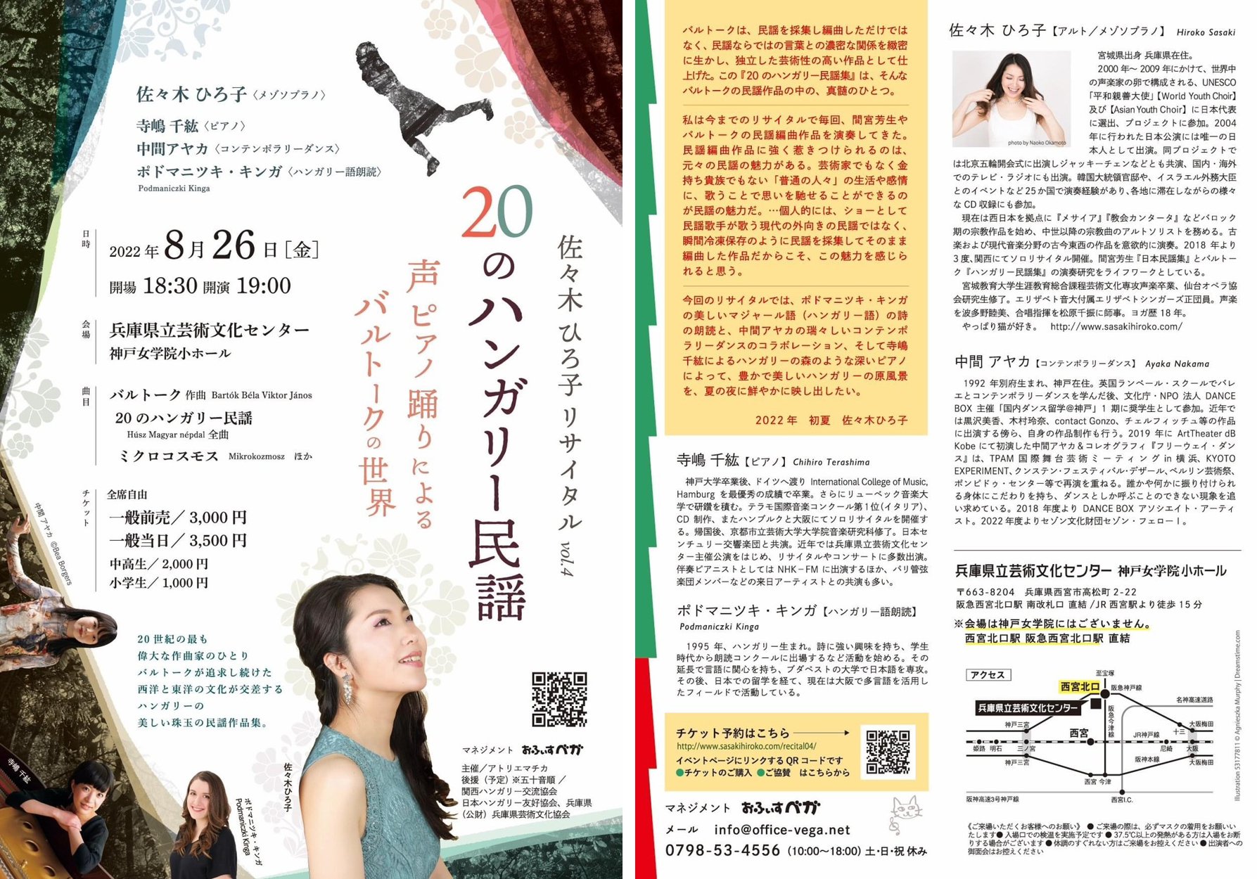 20のハンガリー民謡 チラシ
