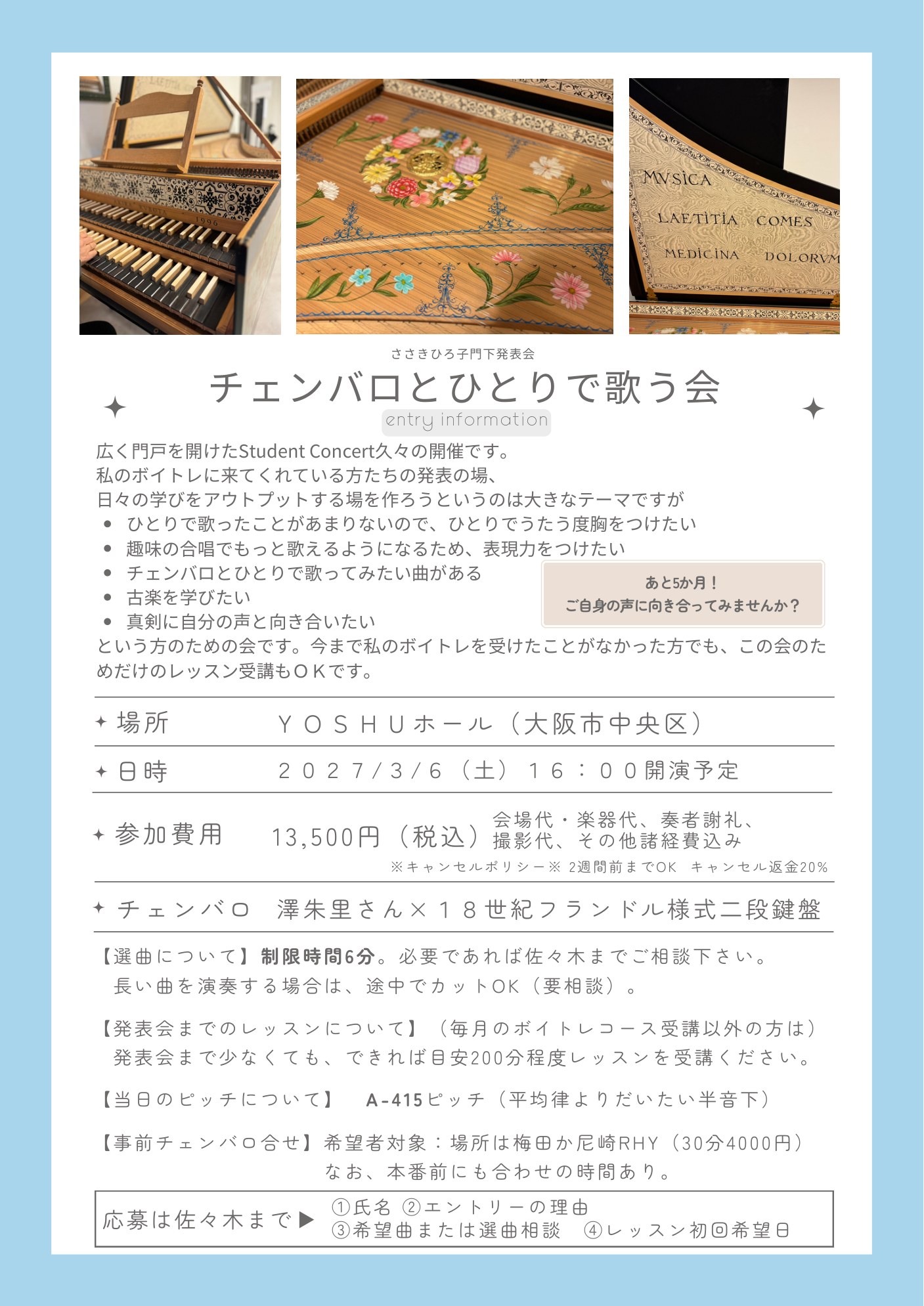 ささきひろ子門下発表会「チェンバロとひとりで歌う会」チラシ