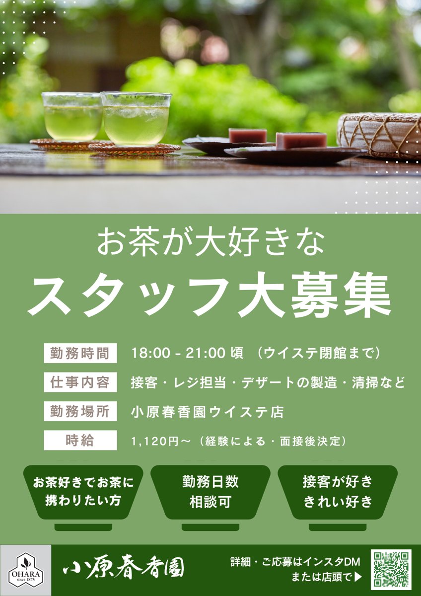 カフェのスタッフ求人広告