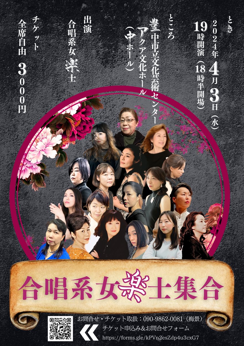 合唱系女楽士集合 コンサートチラシ