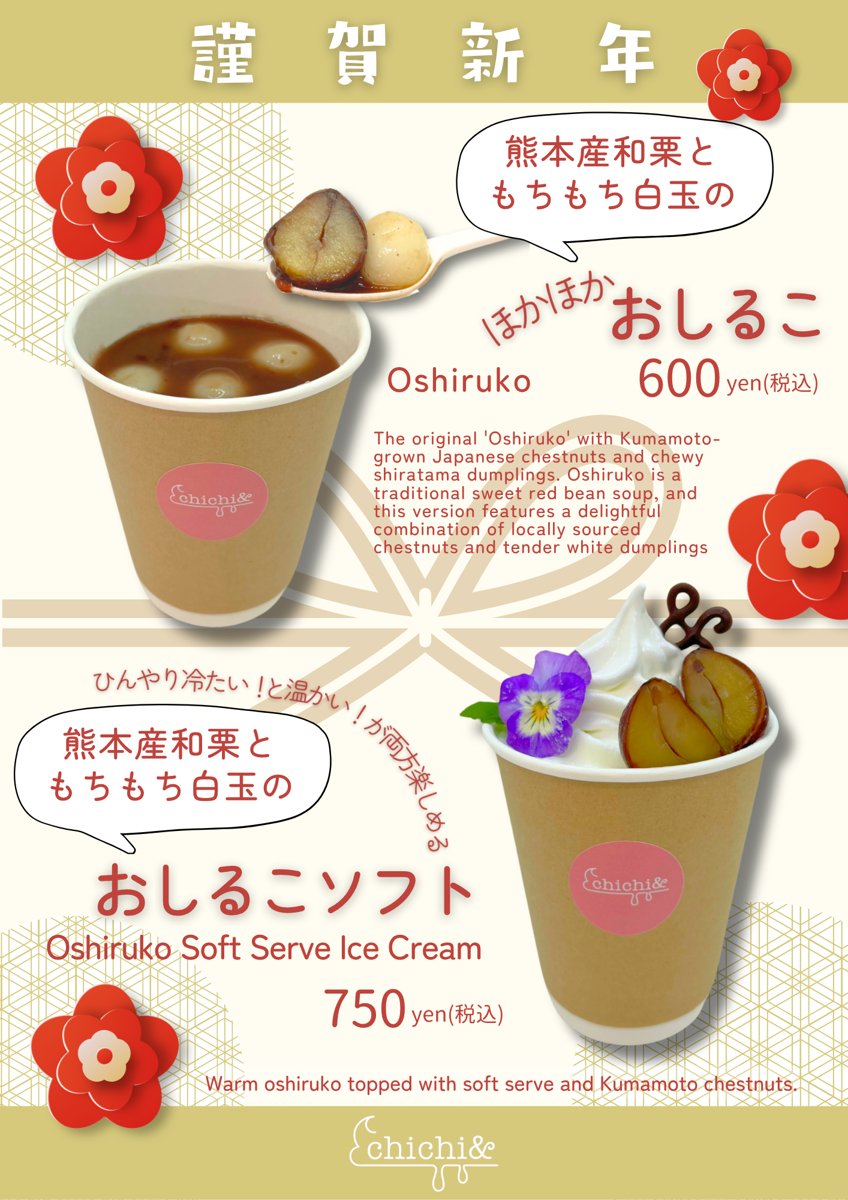 おしるこ・おしるこソフトのメニュー