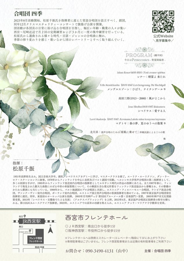 初夏のコンサート チラシ(裏)
