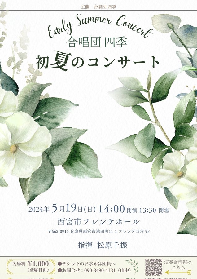 初夏のコンサート チラシ(表)